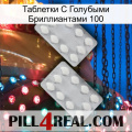 Таблетки С Голубыми Бриллиантами 100 17